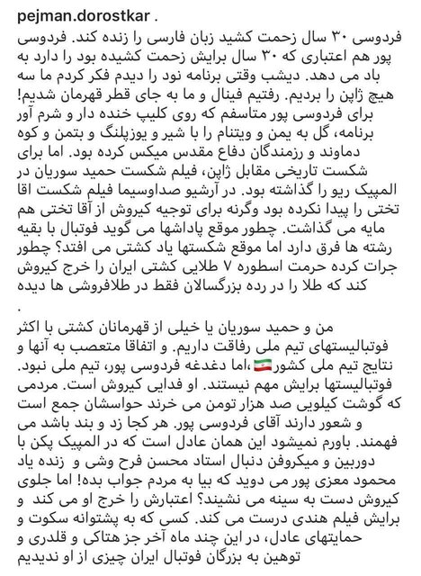 حمله شدید قهرمان کشتی به فردوسی پور +عکس