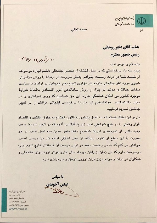 آخوندی نامه استعفایش رامنتشر کرد/علت:اختلاف دربازسازی بافت فرسوده