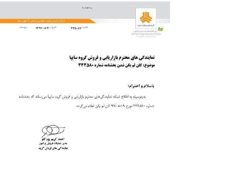 سایپا بخشنامه عجیب خود را لغو کرد +سند