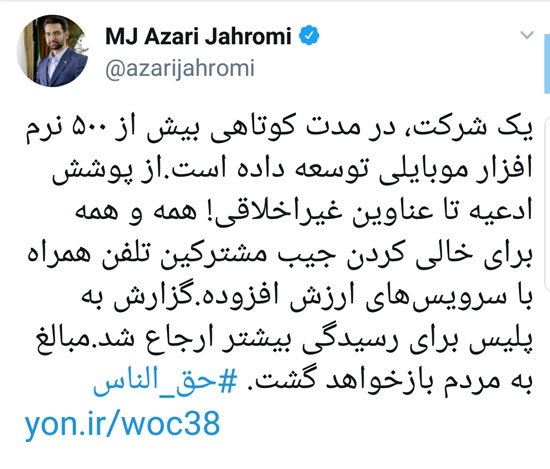کلاهبرداری ۵۰۰ اپلیکیشن از کاربران ایرانی / ارائه گزارش تخلف شرکت نرم افزاری به پلیس/ عودت مبالغ کلاهبرداری