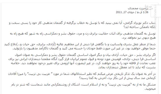«آریابرزن محمدی» کیست و چه کسانی از نفوذ آکادمیک وی در دانشگاه تهران حمایت می‌کنند؟ + عکس و سند