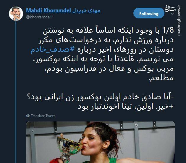 آیا «صدف خادم» اولین بوکسور زن ایرانی است؟