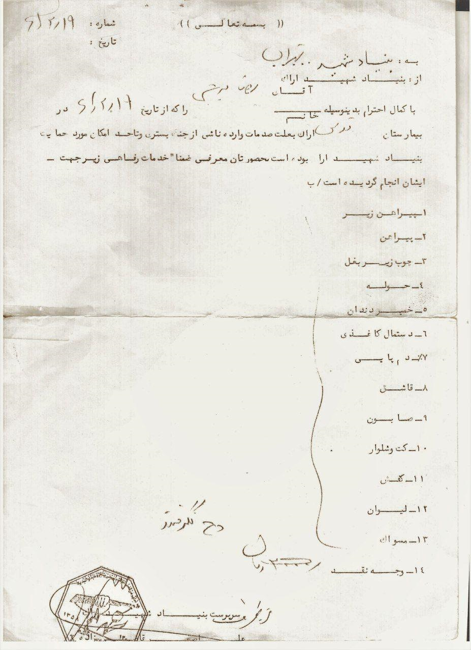 نامه سرگشاده «رضا برجی» به رئیس ستاد کل نیروهای مسلح