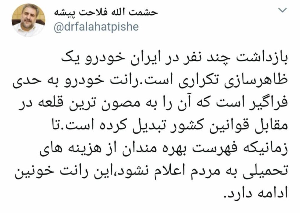 کنایه توئیتری فلاحت پیشه به بازداشت چند مسئول ایران خودرو/ یک ظاهرسازی تکراری است