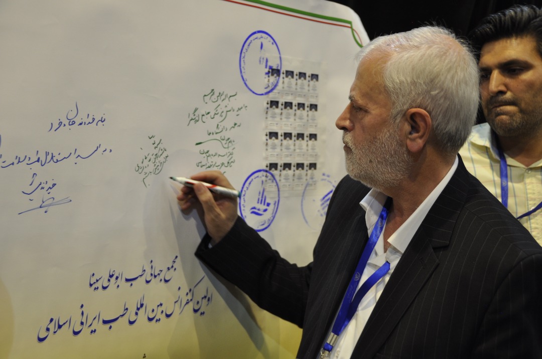برگزاری اولین کنفرانس بین‌المللی طب اسلامی ایرانی