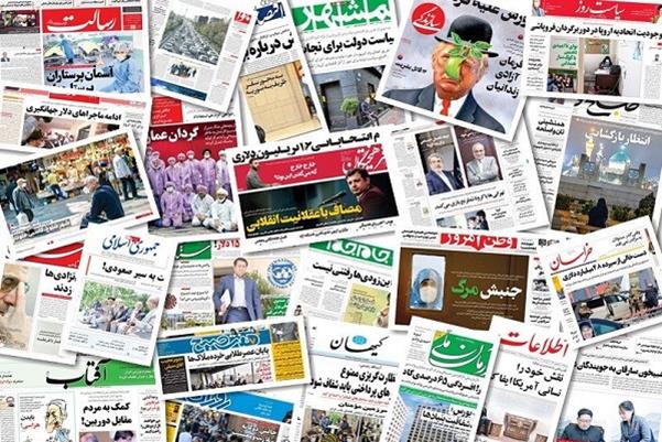 عکس/ تیتر روزنامه‌های سیاسی یکشنبه ۲۸ اردیبهشت