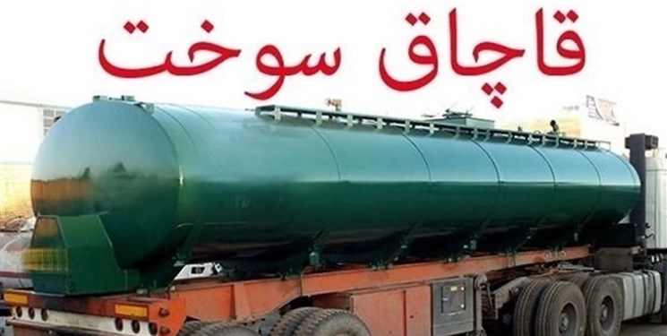 کشف ۲۷ هزار لیتر سوخت قاچاق در ایرانشهر