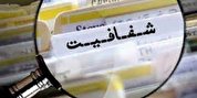 اندر خم شفافیت