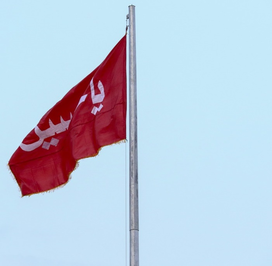 برافراشتن پرچم سرخ حسینی