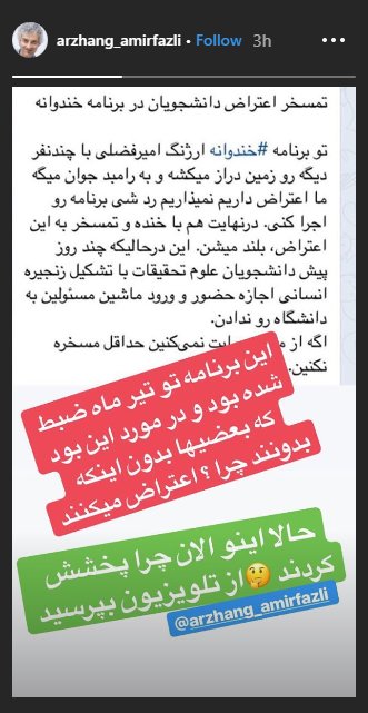 این برنامه در تیرماه ضبط شده بود / از تلویزیون بپرسید که چرا حالا آن را پخش کردند