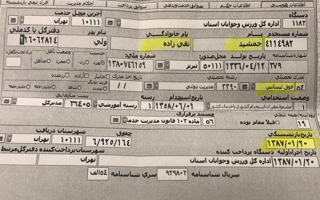 از انتصاب داماد ژن خوب پزشکیان تا چتر حمایت نایب‌‌رئیس‌ مجلس بر سر مدیر غیرقانونی/ رمز لابی‌گری‌ها در صندوق بازنشستگی چیست؟ +سند