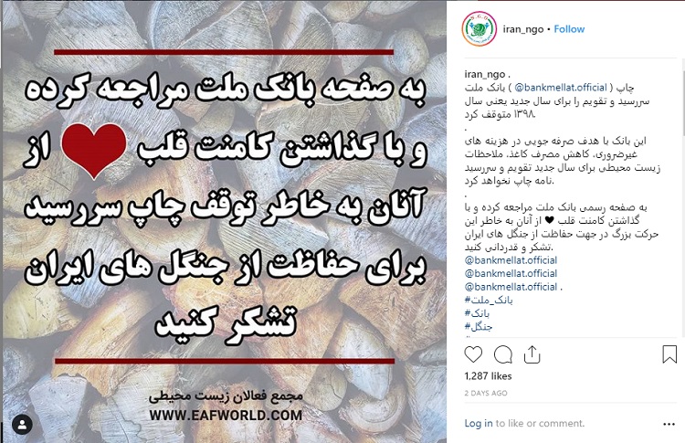 حمایت اینستاگرامی دوستداران محیط زیست از توقف چاپ سررسید نامه در بانک ملت
