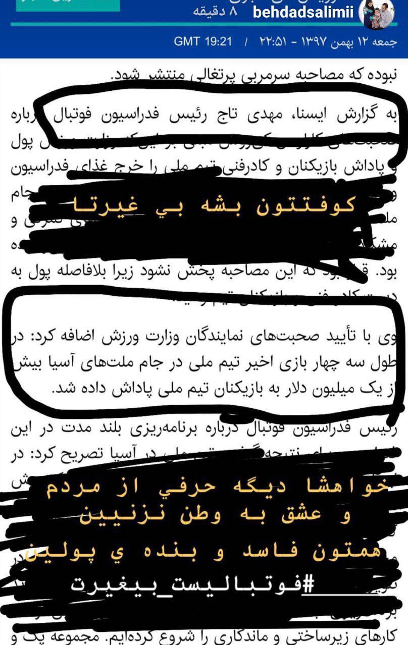 عکس/ استوری بهداد سلیمی در واکنش به پاداش بازیکنان تیم ملی