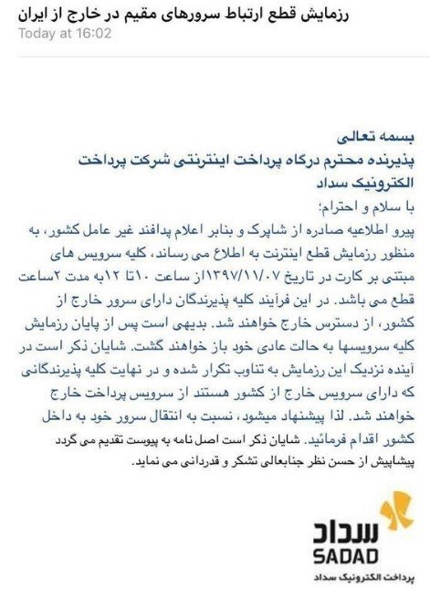 رزمایش قطع اینترنت در ایران/ قطع خدمات بانکی به سرورهای خارجی برای دو ساعت
