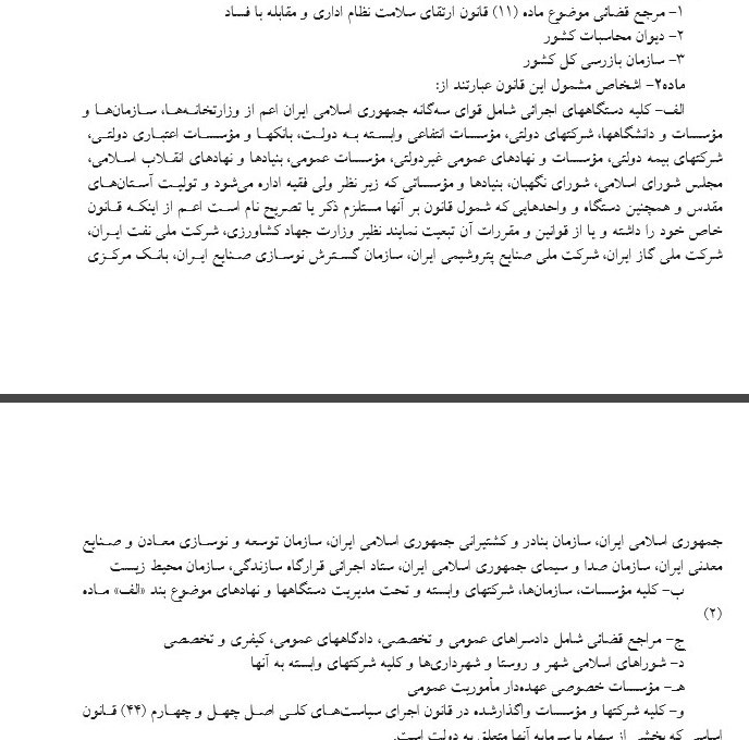 طرح مجلس برای تشویق مطلعین مفاسد اقتصادی