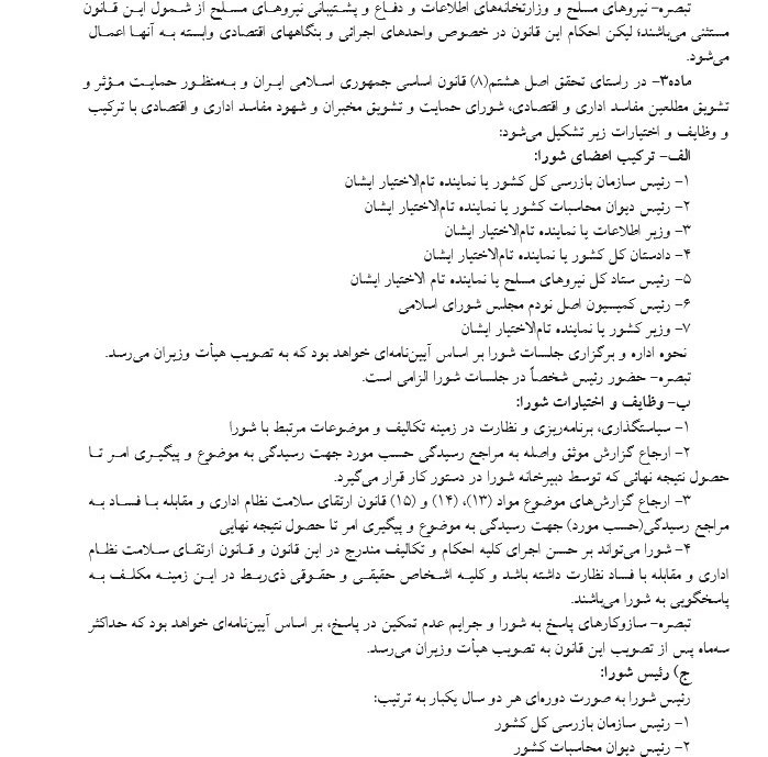طرح مجلس برای تشویق مطلعین مفاسد اقتصادی