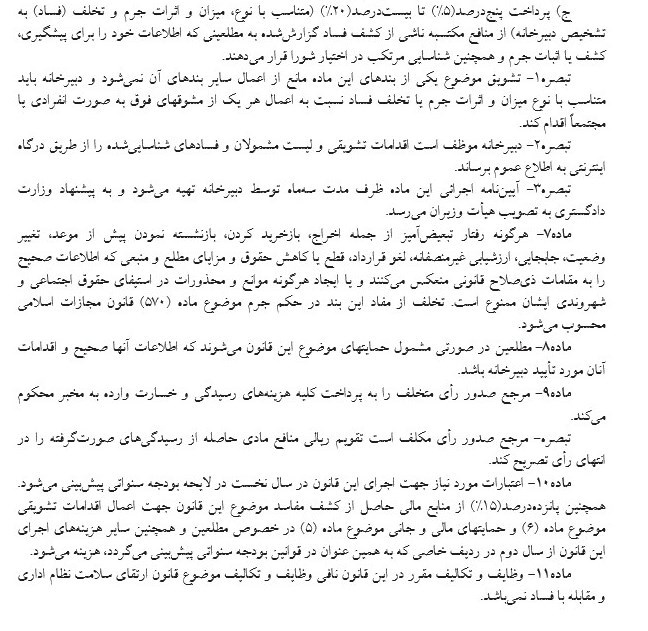 طرح مجلس برای تشویق مطلعین مفاسد اقتصادی