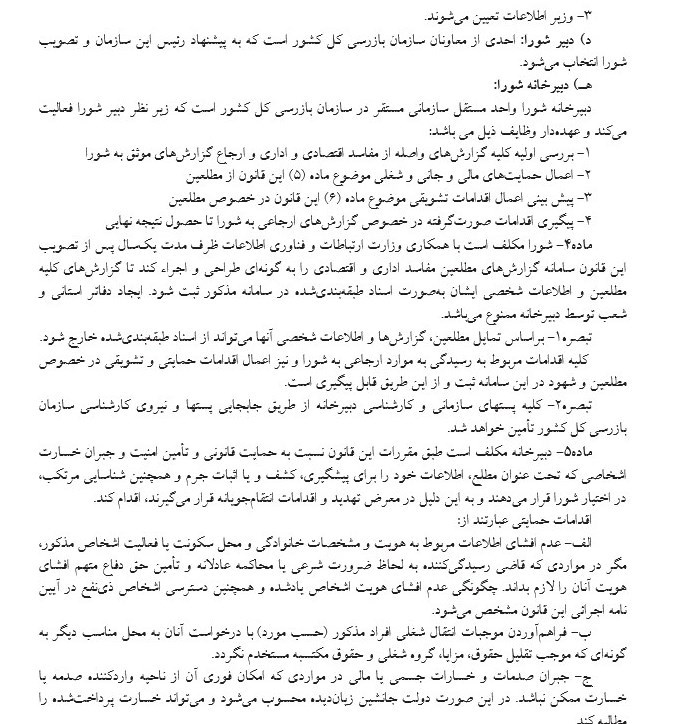 طرح مجلس برای تشویق مطلعین مفاسد اقتصادی