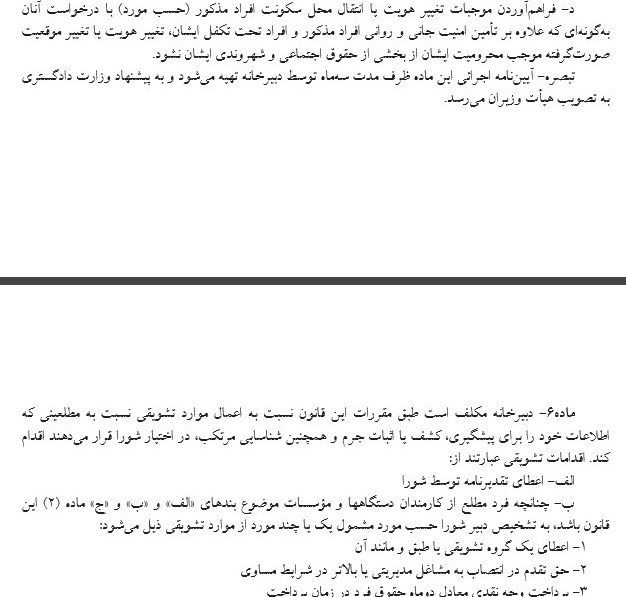 طرح مجلس برای تشویق مطلعین مفاسد اقتصادی