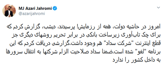 وزیر ارتباطات: طرح 