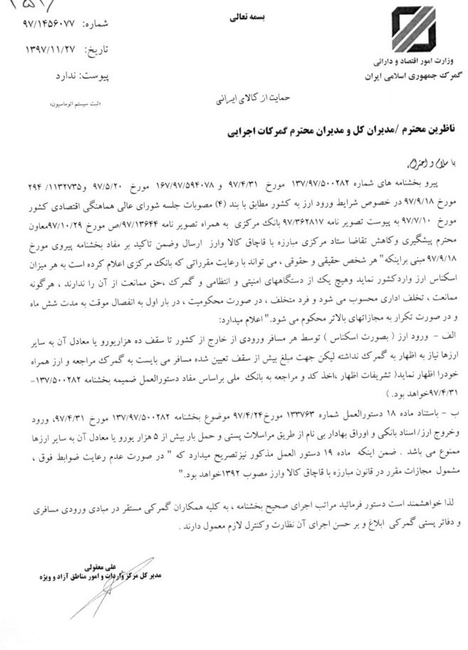 ورود اسکناس ارز به کشور توسط همه اشخاص و به هر میزان مجاز است