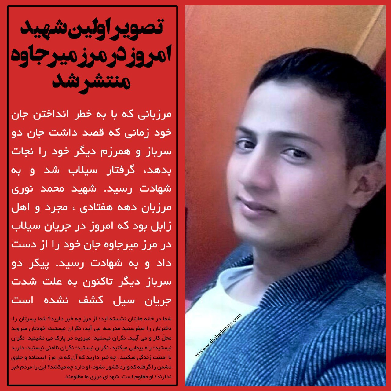 آخرین جزئیات سربازان گرفتار در سیلاب میرجاوه/ پیکر ۳ مرزبان پیدا شد
