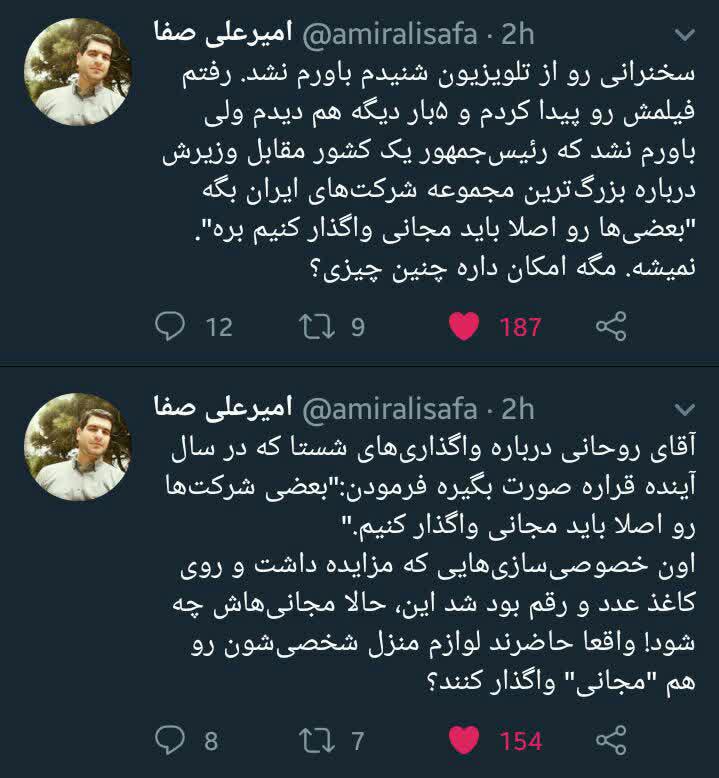 روحانی: مجانی واگذار کنید! +عکس