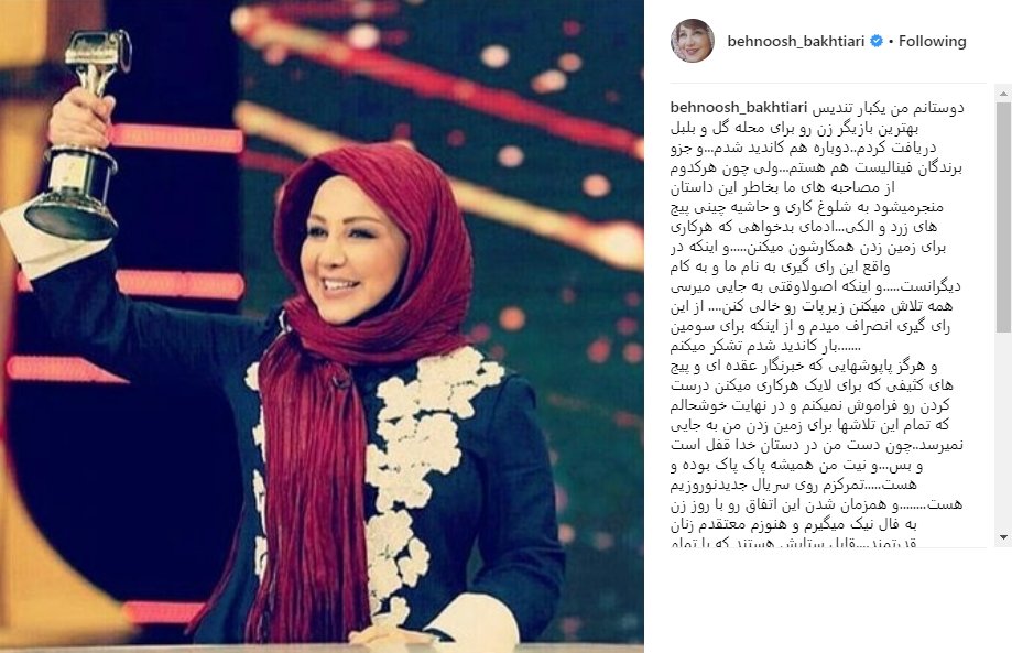 بهنوش بختیاری از رقابت در جشنواره جام‌جم انصراف داد