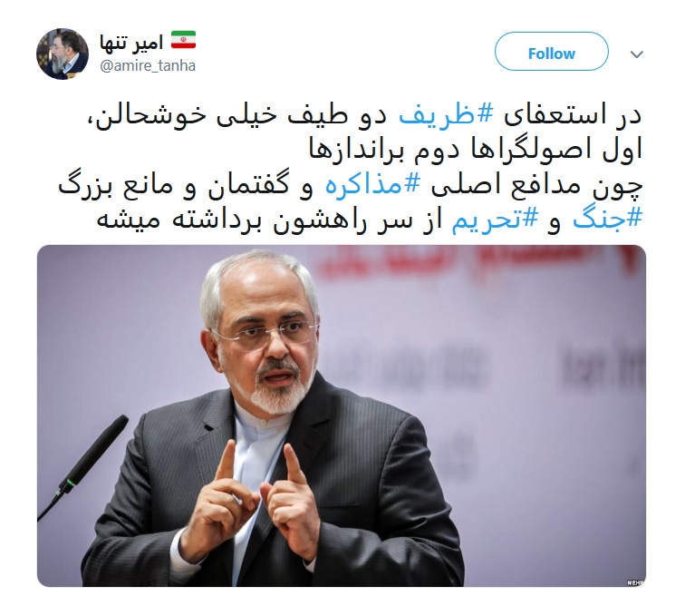 واکنش‌های توئیتری به استعفای ظریف