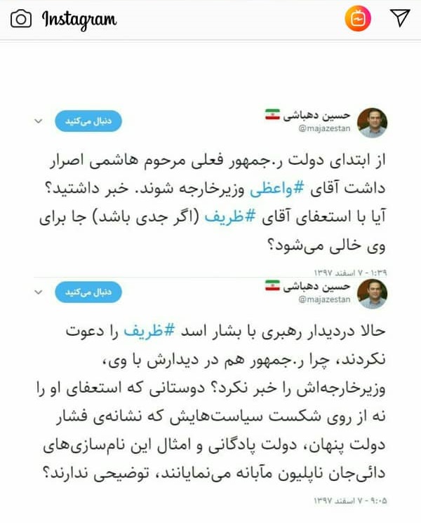 واکنش‌های توئیتری به استعفای ظریف