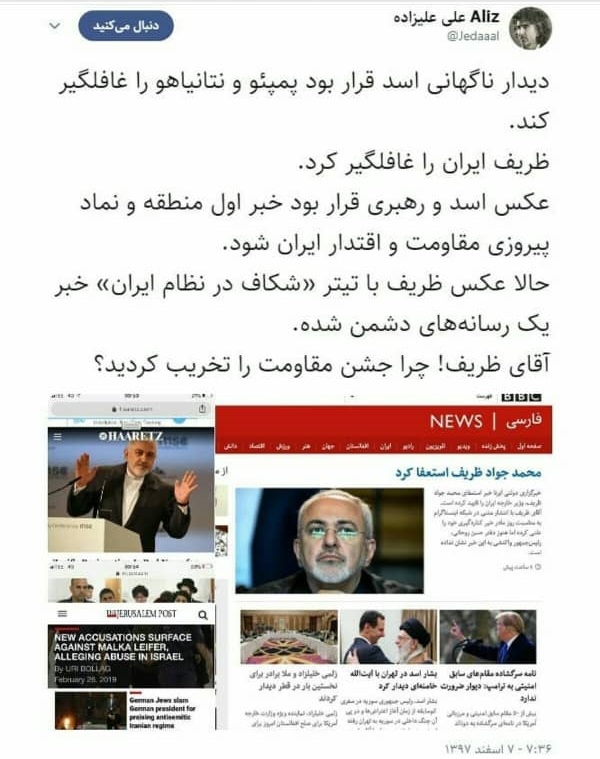 واکنش‌های توئیتری به استعفای ظریف