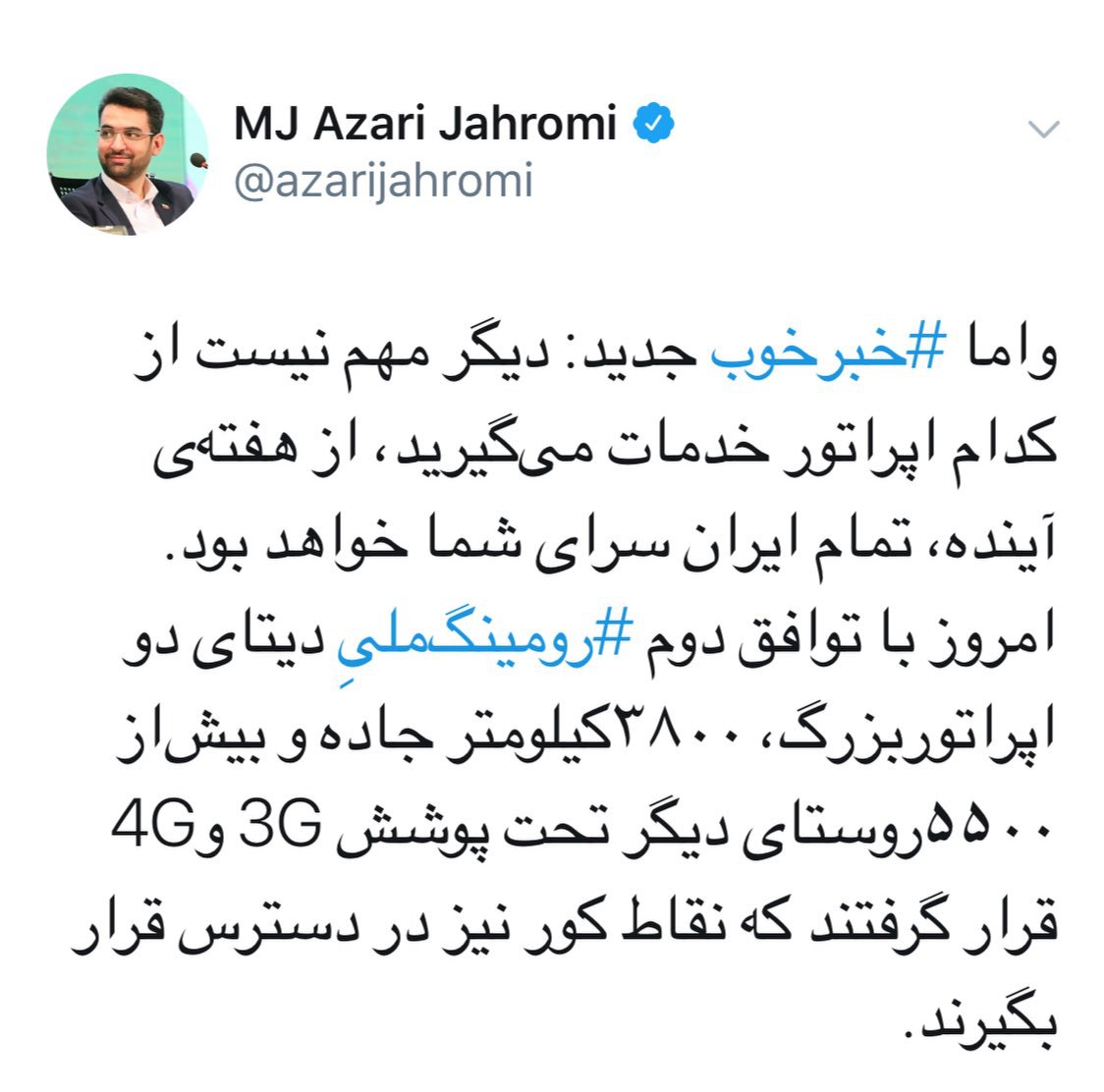 وزیر ارتباطات:دیگر مهم نیست از کدام اپراتور خدمات می‌گیرید