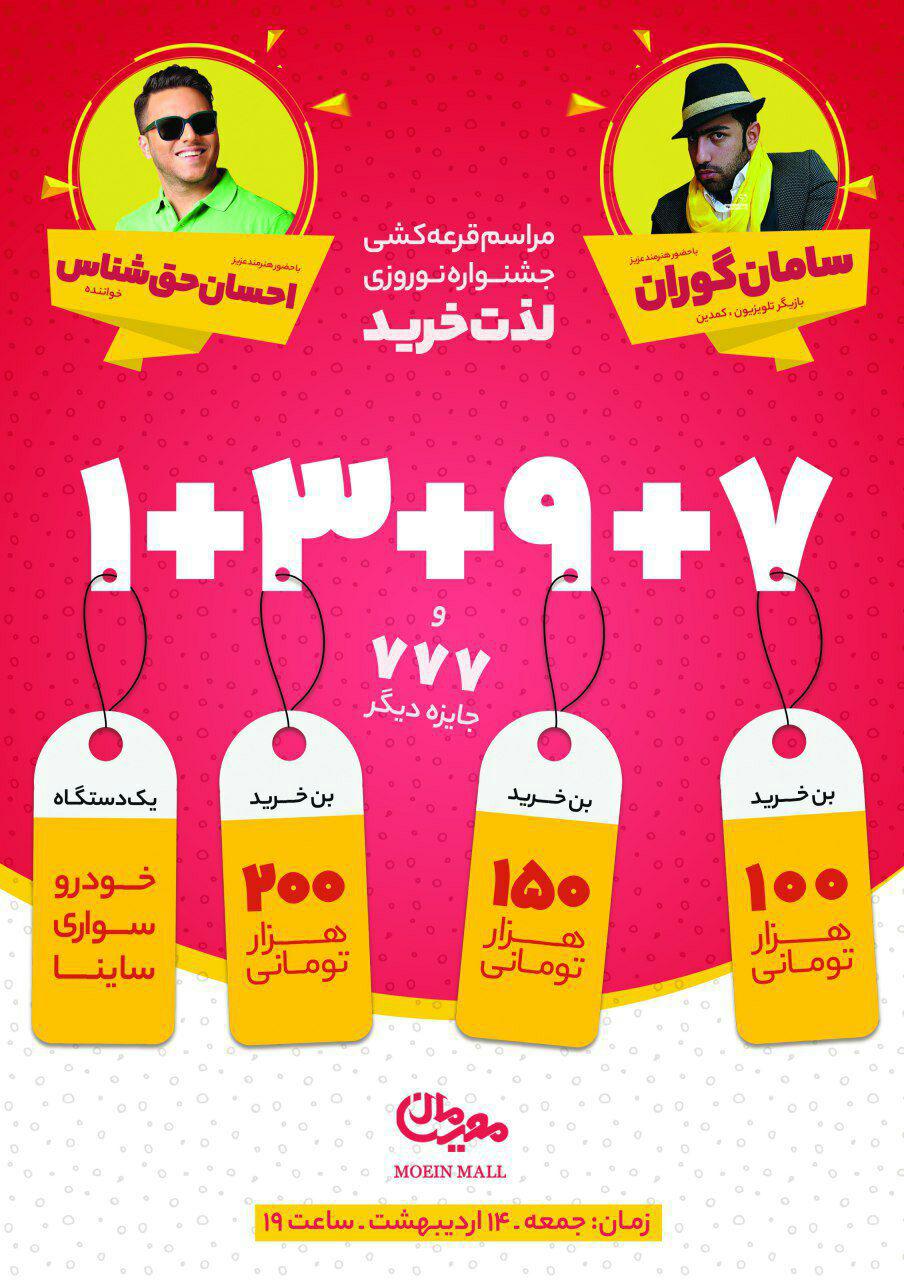 برگزاری جشنواره «معین مال» در نیمه شعبان