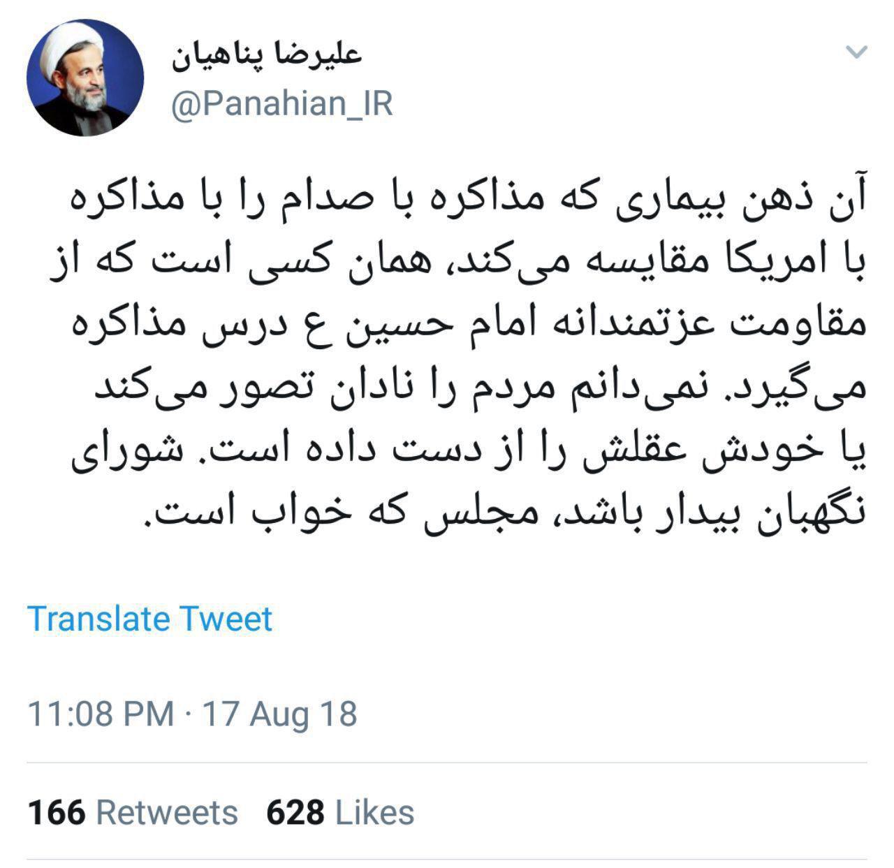 واکنش پناهیان به سخنان اخیر روحانی