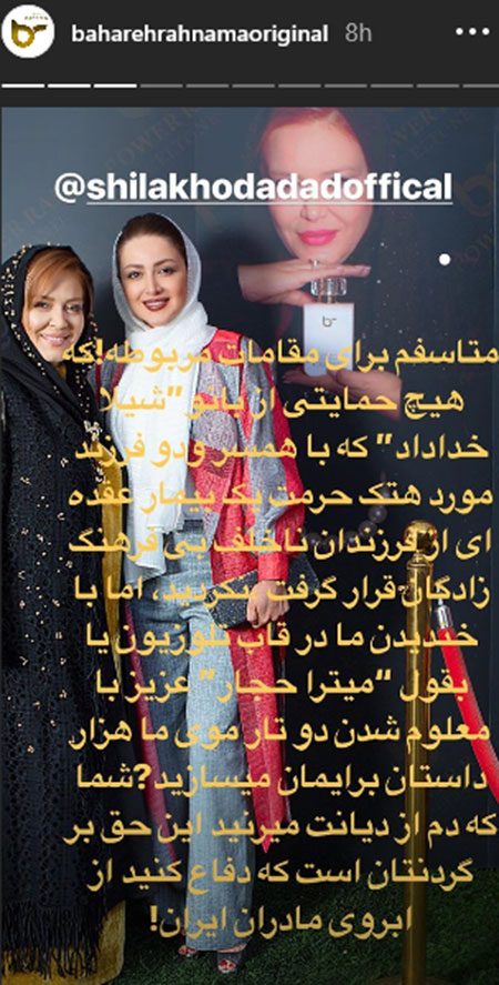 حمله ساشا این بار به بهاره رهنما:۱۰ تا شوهر کردی!