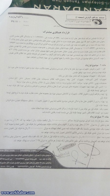 بي توجهي هتل ها به تاكيدات مسئولان ارشد كشور و بخشنامه وزارت كار(+سند)