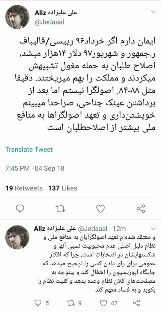 توییت علی علیزاده در مورد دلار ۱۴ هزار تومانی