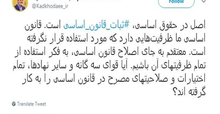 واکنش کدخدایی به درخواست برخی نمایندگان مجلس برای تغییر قانون اساسی