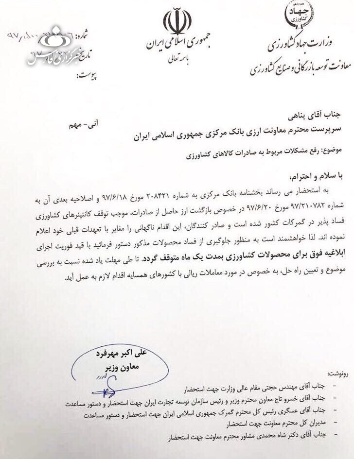 بخشنامه بازگشت ارز حاصل صادرات برای یک ماه متوقف شود + نامه