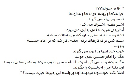 شایعه‌پراکنی «ضد انقلاب» در ایام محرم
