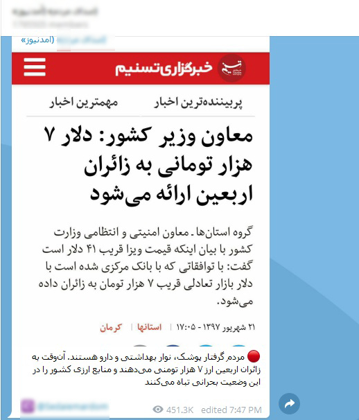 شایعه‌پراکنی «ضد انقلاب» در ایام محرم