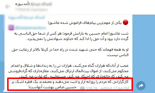 شایعه‌پراکنی «ضد انقلاب» در ایام محرم
