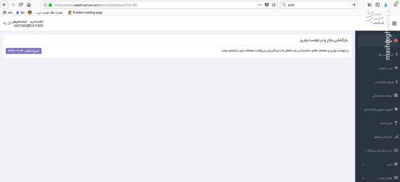 نگرانی خریداران «سکه ثامن» از نابودی دارایی‌شان