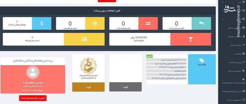 نگرانی خریداران «سکه ثامن» از نابودی دارایی‌شان