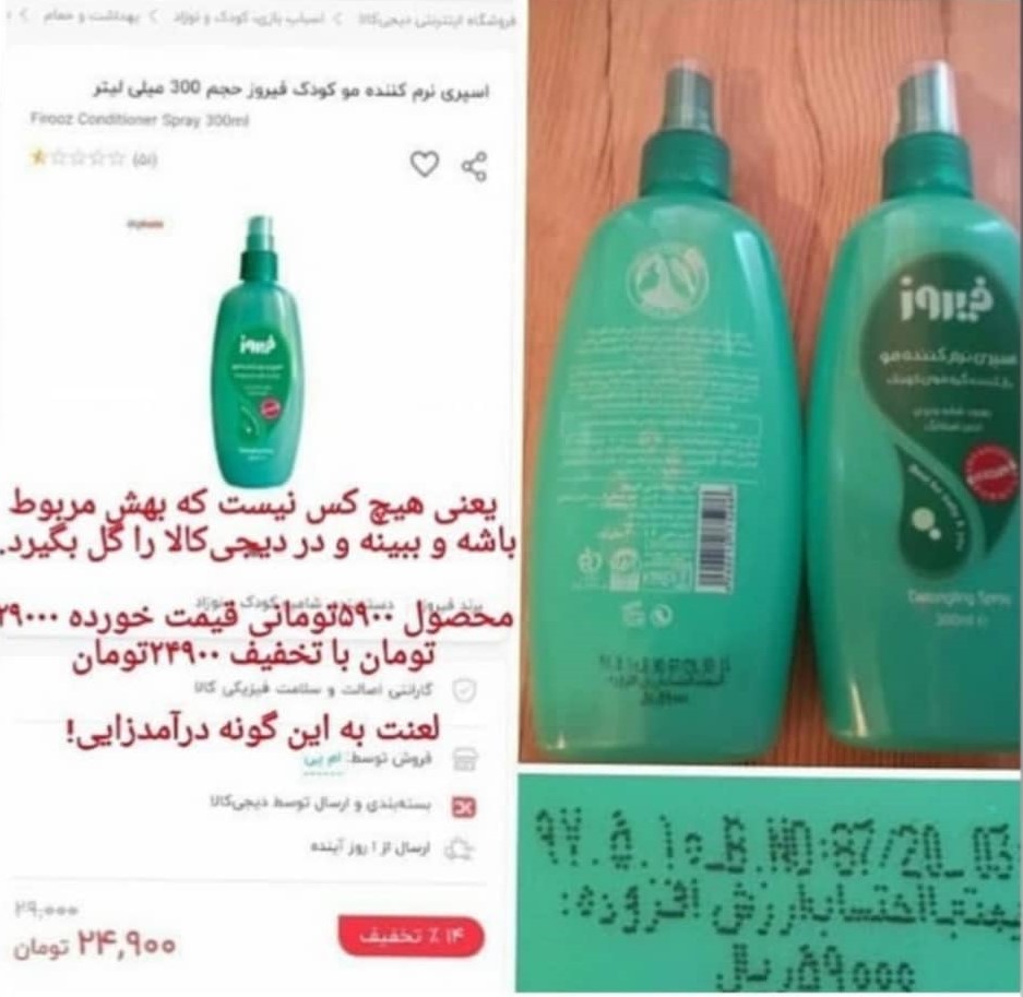 وقتی «دی‌جی‌کالا» به جنگ معلولان می‌رود/ فروش محصولات «فیروز» با سود 5برابری در وبگاه تجاری