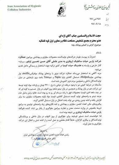 کدام شرکت بازار پوشک را به هم ریخت؟