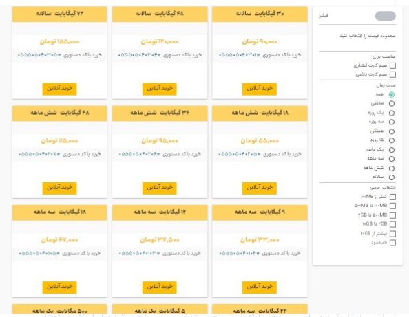افزایش قیمت بسته‌های اینترنت توسط اپراتورهای موبایل