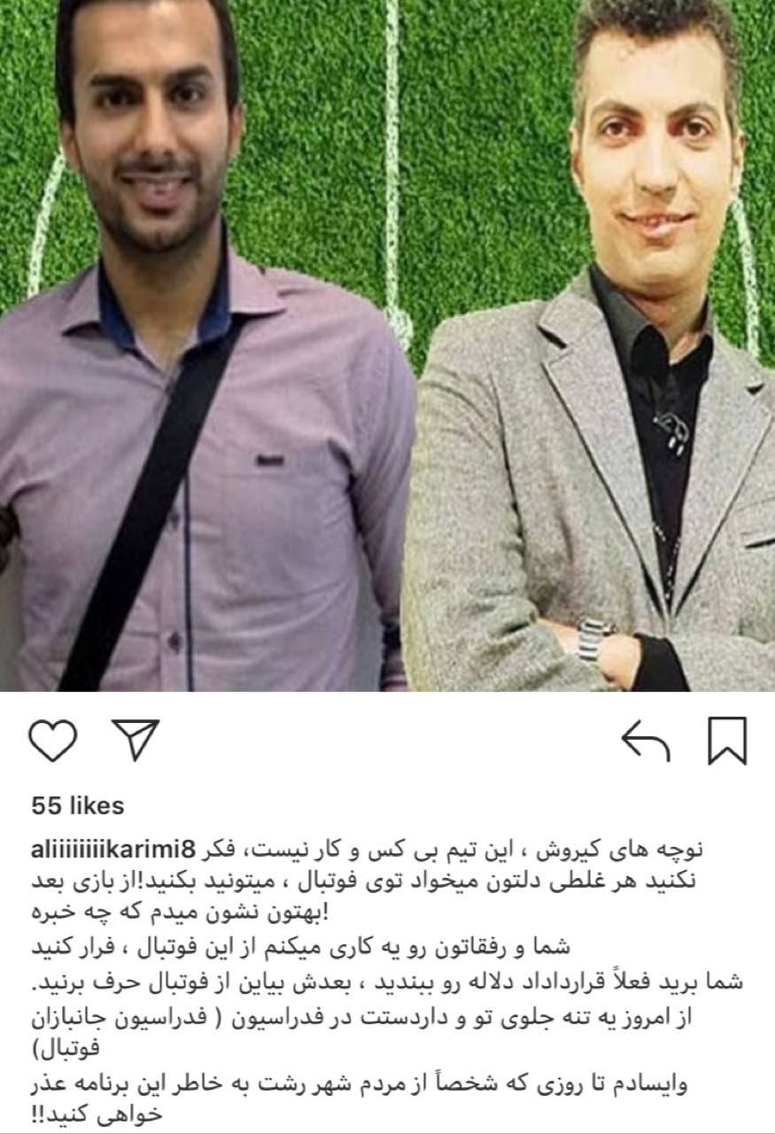حمله علی کریمی به عادل فردوسی‌پور و میثاقی