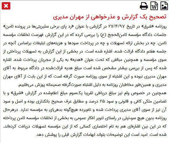 عذرخواهی روزنامه شرق از مهران مدیری