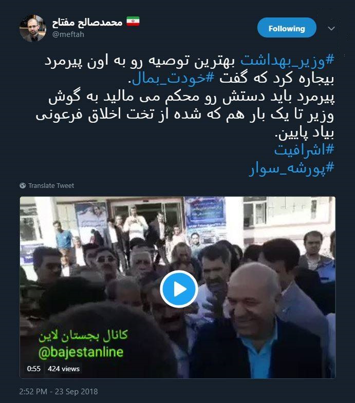 واکنش کاربران توییتر به نحوه پاسخگویی وزیر بهداشت